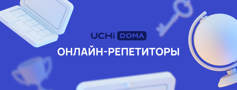 Школа учи дома. Учи дома. Учи дома онлайн. Учи дома партнерская программа.